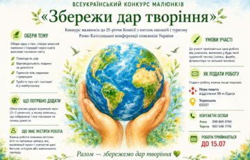 Всеукраїнський конкурс малюнків «Збережи дар творіння»