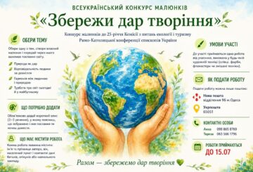 Всеукраїнський конкурс малюнків «Збережи дар творіння»