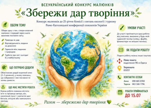 Всеукраїнський конкурс малюнків «Збережи дар творіння»