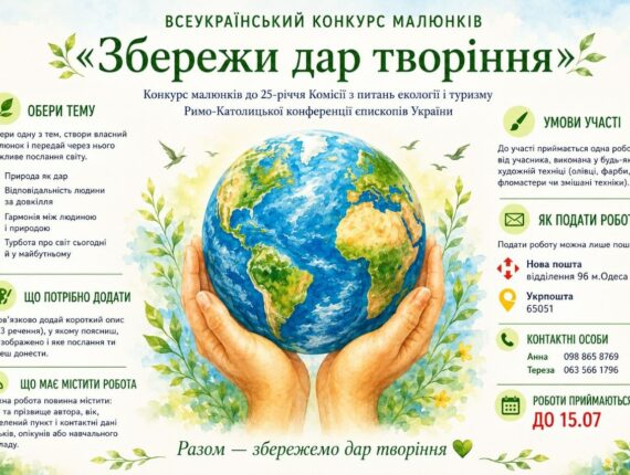Всеукраїнський конкурс малюнків «Збережи дар творіння»