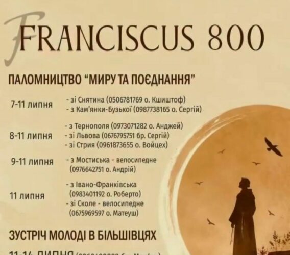 Паломництво миру і поєднання