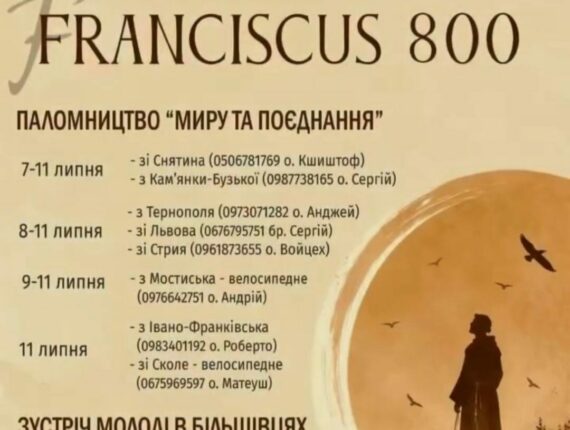 Паломництво миру і поєднання