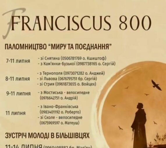 Паломництво миру і поєднання