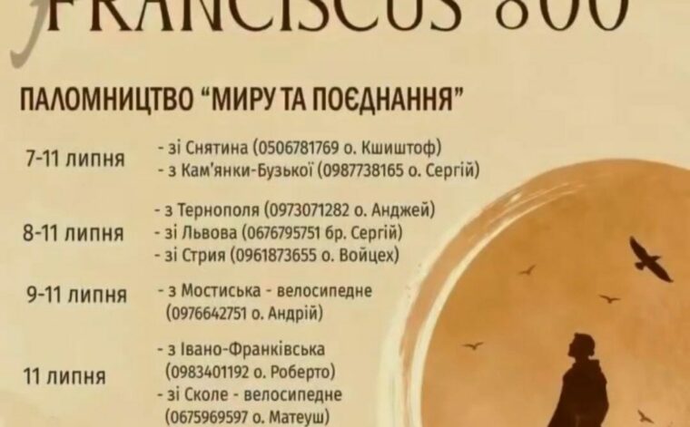 Паломництво миру і поєднання