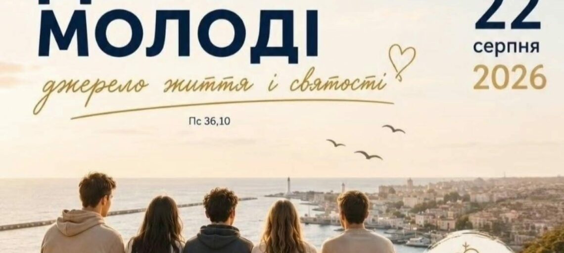 Дієцезіальний День Молоді в Одесько-Сімферопольській дієцезії 22.07.2026