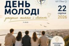 Дієцезіальний День Молоді в Одесько-Сімферопольській дієцезії 22.07.2026