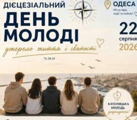 Дієцезіальний День Молоді в Одесько-Сімферопольській дієцезії 22.08.2026
