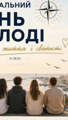 Дієцезіальний День Молоді в Одесько-Сімферопольській дієцезії 22.07.2026