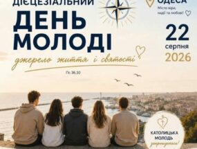 Дієцезіальний День Молоді в Одесько-Сімферопольській дієцезії 22.07.2026