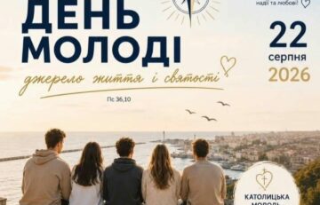 Дієцезіальний День Молоді в Одесько-Сімферопольській дієцезії 22.07.2026