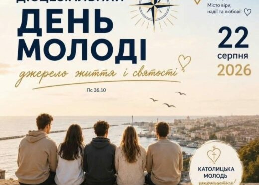 Дієцезіальний День Молоді в Одесько-Сімферопольській дієцезії 22.07.2026