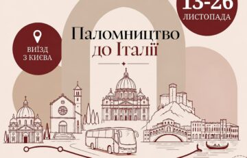 Паломництво до Італії 13-26.11.2026