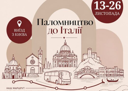Паломництво до Італії 13-26.11.2026