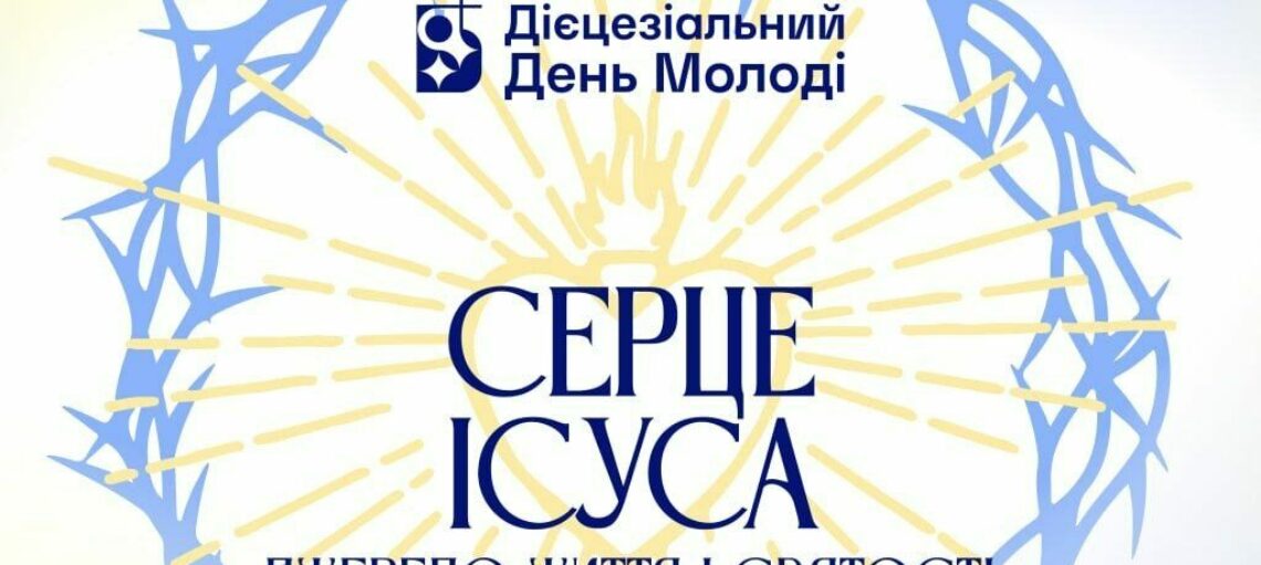 Дієцезіальний День Молоді Київсько-Житомирської Дієцезії 18-20.09.2026