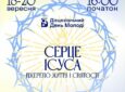 Дієцезіальний День Молоді Київсько-Житомирської Дієцезії 18-20.09.2026