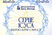 Дієцезіальний День Молоді Київсько-Житомирської Дієцезії 18-20.09.2026