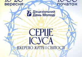 Дієцезіальний День Молоді Київсько-Житомирської Дієцезії 18-20.09.2026