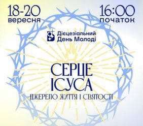 Дієцезіальний День Молоді Київсько-Житомирської Дієцезії 18-20.09.2026