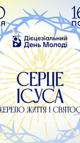 Дієцезіальний День Молоді Київсько-Житомирської Дієцезії 18-20.09.2026