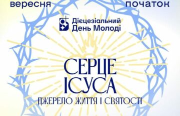 Дієцезіальний День Молоді Київсько-Житомирської Дієцезії 18-20.09.2026