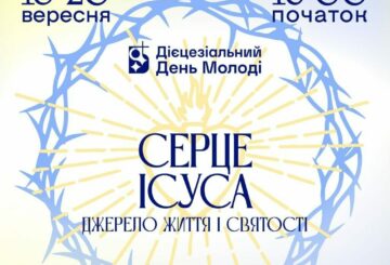 Дієцезіальний День Молоді Київсько-Житомирської Дієцезії 18-20.09.2026