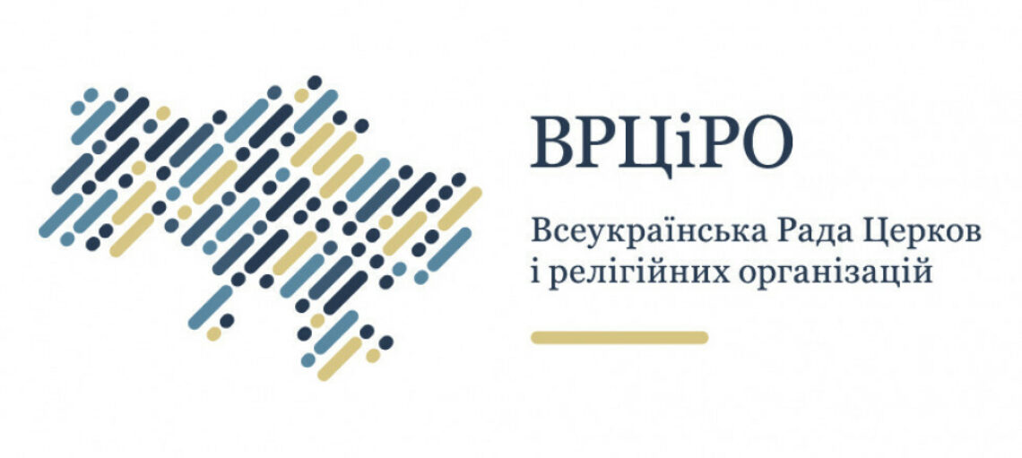 Звернення ВРЦіРО щодо Всесвітньої молитви за Україну 24 серпня 2026 року