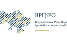 Звернення ВРЦіРО щодо Всесвітньої молитви за Україну 24 серпня 2026 року