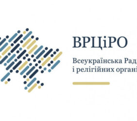Звернення ВРЦіРО щодо Всесвітньої молитви за Україну 24 серпня 2026 року
