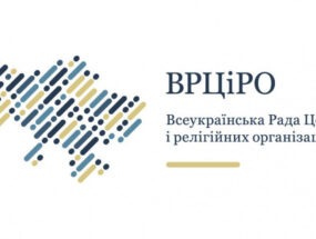 Звернення ВРЦіРО щодо Всесвітньої молитви за Україну 24 серпня 2026 року