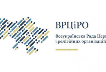Звернення ВРЦіРО щодо Всесвітньої молитви за Україну 24 серпня 2026 року