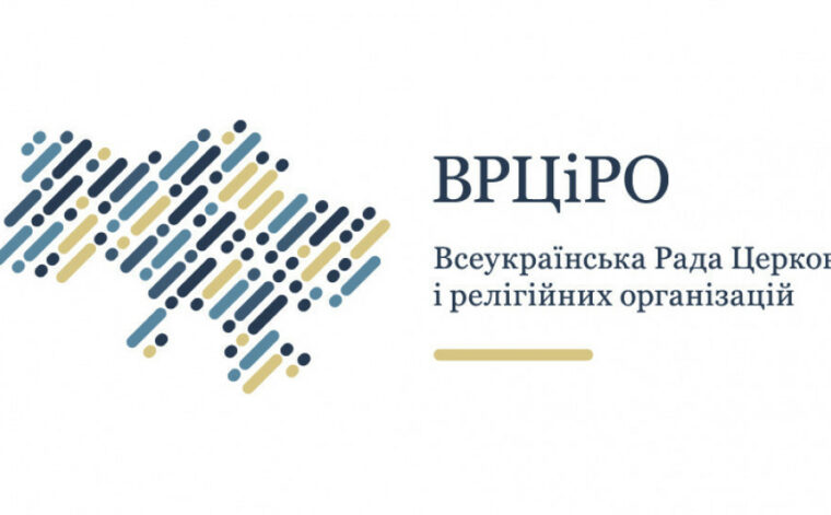 Звернення ВРЦіРО щодо Всесвітньої молитви за Україну 24 серпня 2026 року