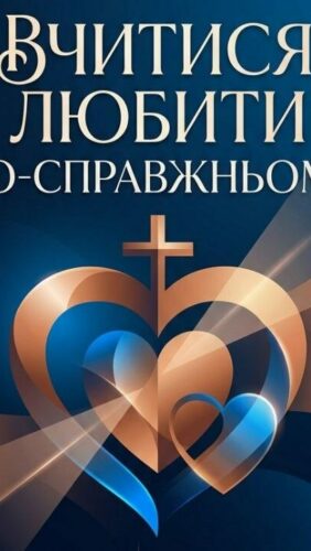 Реколекції для Руху Чистих Сердець та симпатиків 21 – 23.08.2026