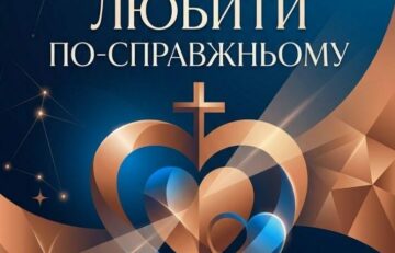 Реколекції для Руху Чистих Сердець та симпатиків 21 – 23.08.2026