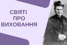 Святі про виховання