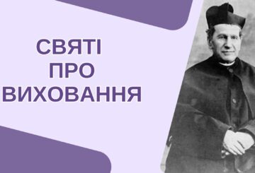 Святі про виховання