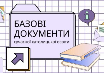 Базові документи сучасної католицької освіти