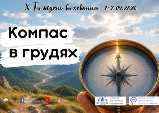 Тиждень виховання 1-7.08.2026