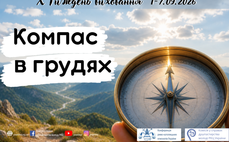 Тиждень виховання 1-7.08.2026