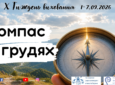 Тиждень виховання 2026. Компас в грудях