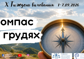 Тиждень виховання 2026. Компас в грудях