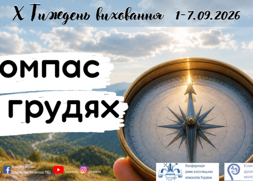 Тиждень виховання 2026. Компас в грудях