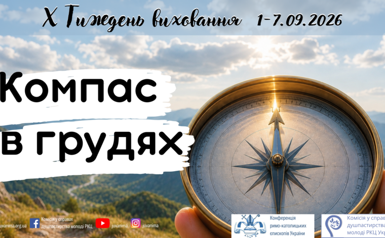 Тиждень виховання 2026. Компас в грудях
