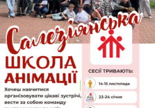 САЛЕЗІЯНСЬКА ШКОЛА АНІМАЦІЇ РОЗПОЧИНАЄ НАБІР