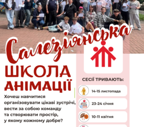 САЛЕЗІЯНСЬКА ШКОЛА АНІМАЦІЇ РОЗПОЧИНАЄ НАБІР