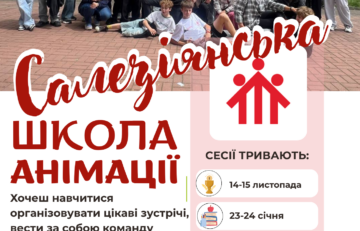 САЛЕЗІЯНСЬКА ШКОЛА АНІМАЦІЇ РОЗПОЧИНАЄ НАБІР