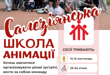 САЛЕЗІЯНСЬКА ШКОЛА АНІМАЦІЇ РОЗПОЧИНАЄ НАБІР