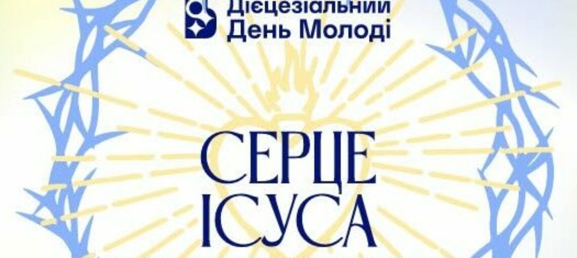 Дієцезіальний день молоді Київсько-Житомирської дієцезії 18-20.09.2026