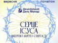 Дієцезіальний день молоді Київсько-Житомирської дієцезії 18-20.09.2026