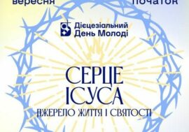 Дієцезіальний день молоді Київсько-Житомирської дієцезії 18-20.09.2026