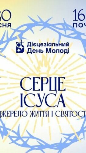 Дієцезіальний день молоді Київсько-Житомирської дієцезії 18-20.09.2026